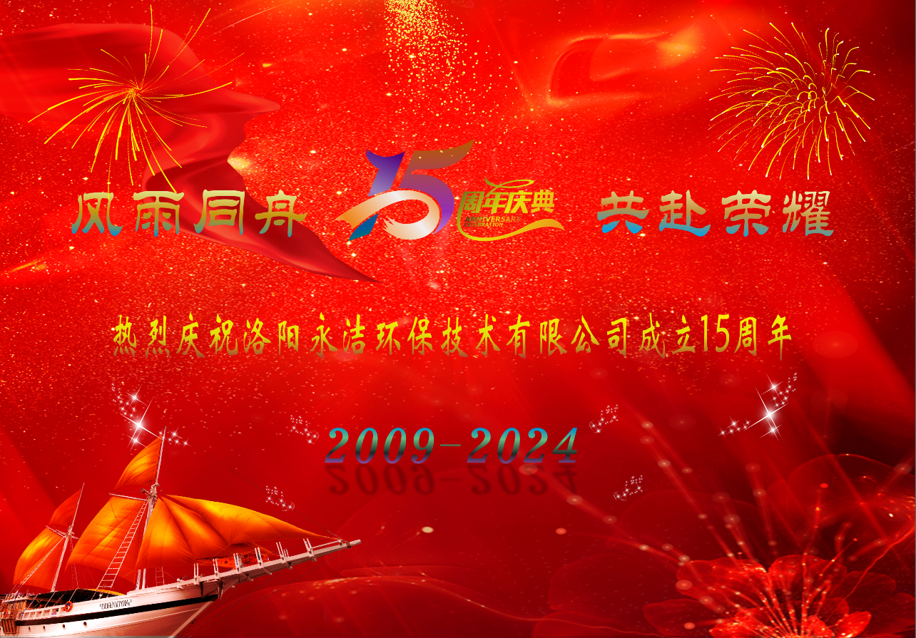 热烈庆祝米兰平台-米兰（中国）一站式服务平台
成立十五周年